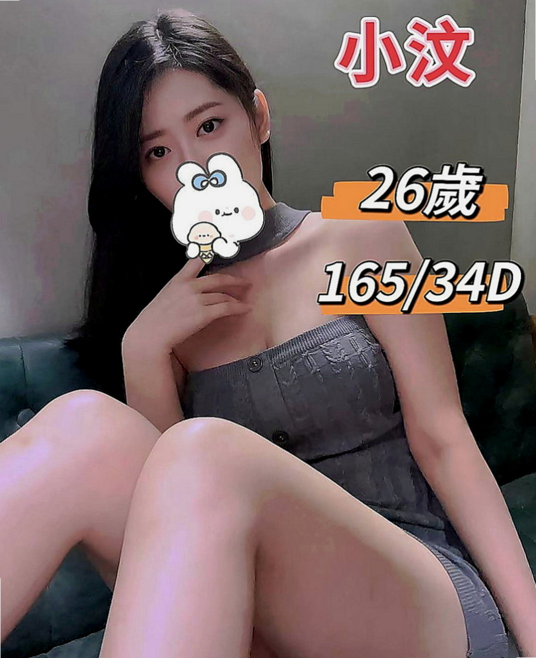 壯圍美女外送：媛愛 |幼稚園老師|170cm|49kg|C杯|19y|