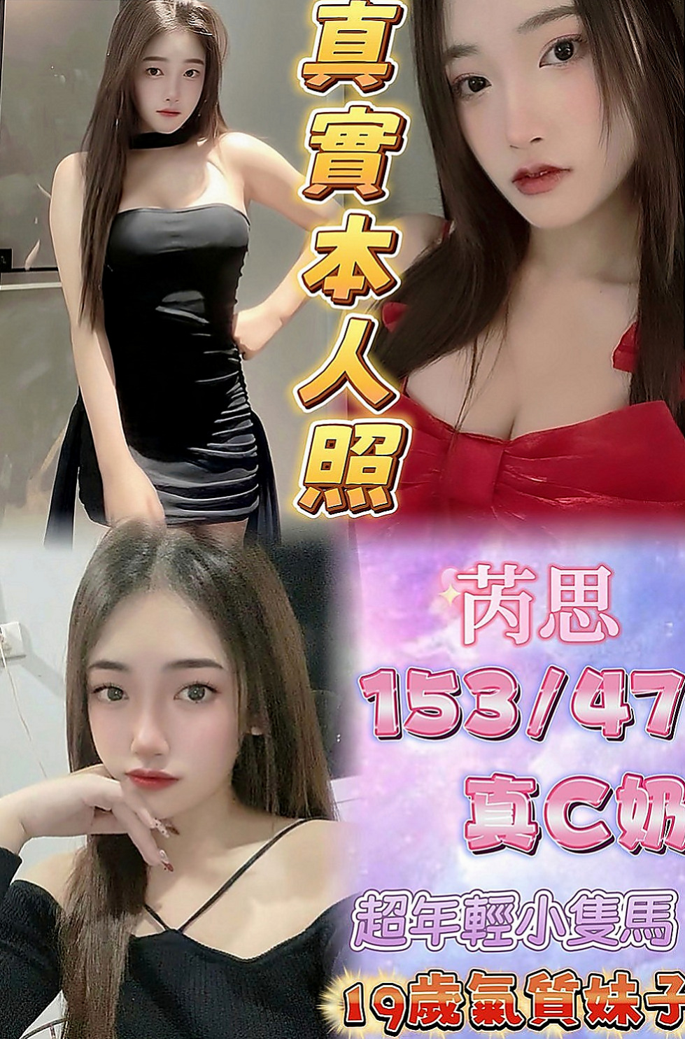 新店外叫：安雅 |慾望小淫妹|168cm|54kg|C杯|21y|