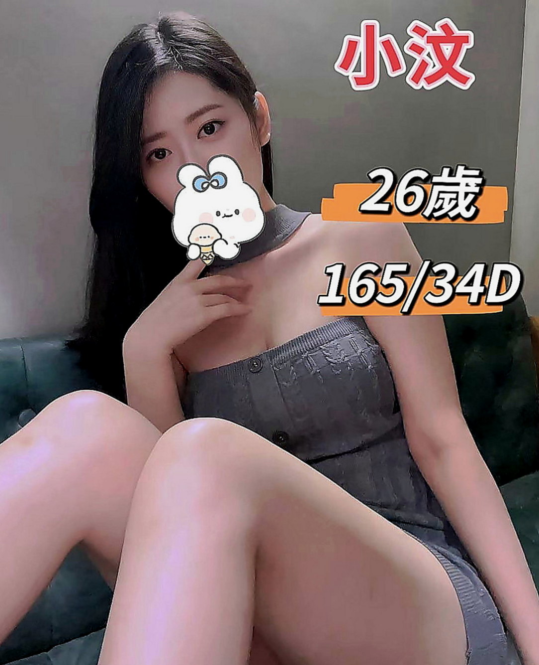 壯圍美女外送:媛愛 |幼稚園老師|170cm|49kg|C杯|19y|