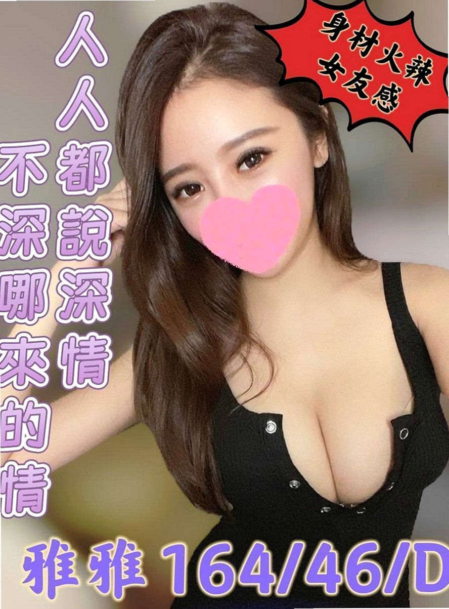 善化叫茶：小雅 |素人正妹|164cm|49kg|E杯|19y|