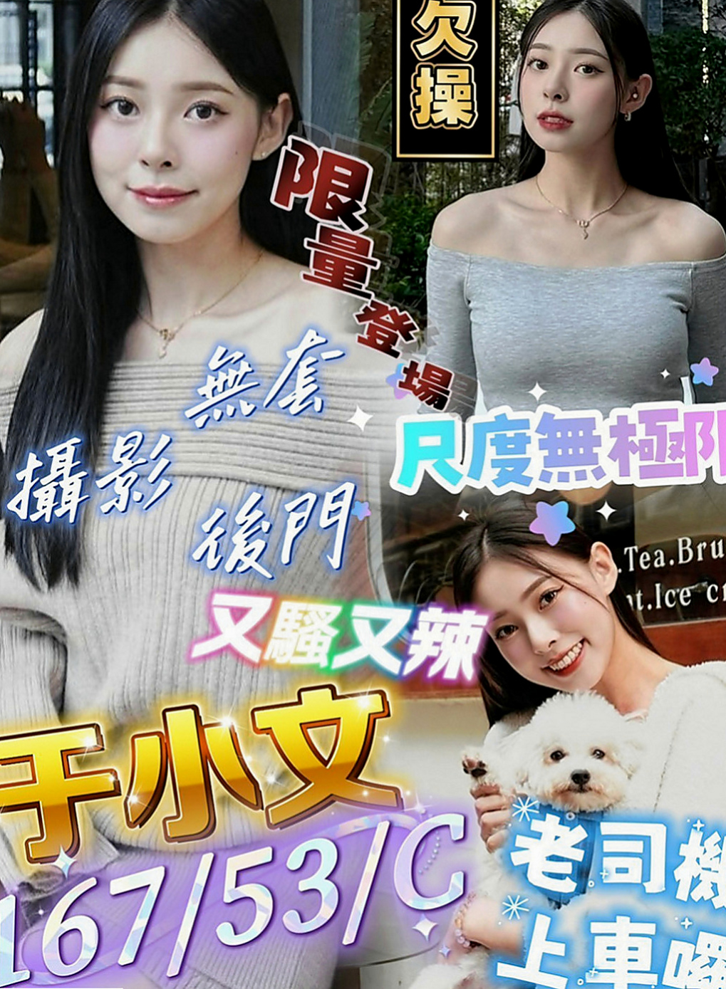 北門油壓:綠蒂 |網美臉小美女|163cm|52kg|C杯|21y|