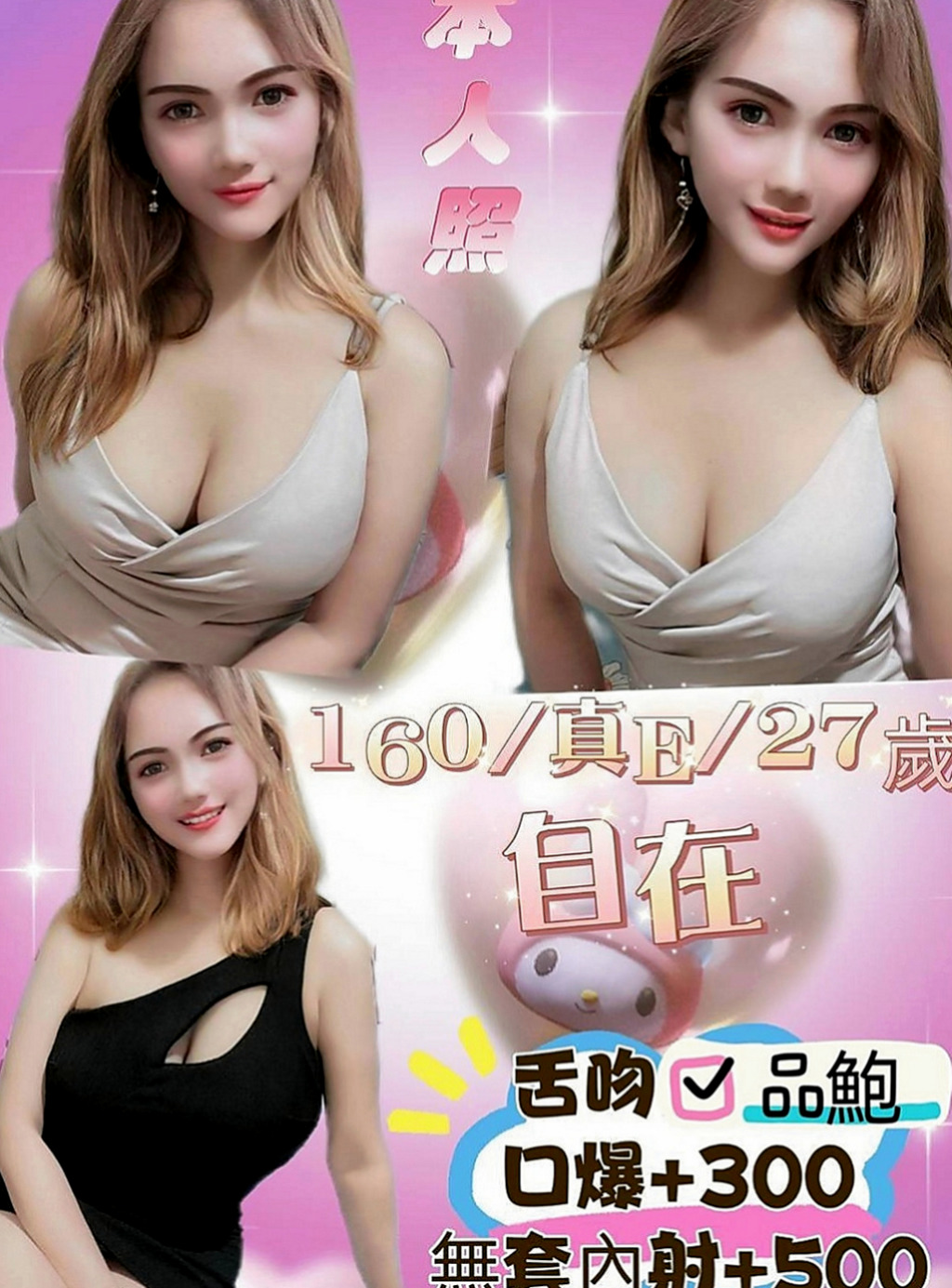 台南外送茶|外送：大奶 |高挑長腿 車模|163cm|50kg|E杯|18y|