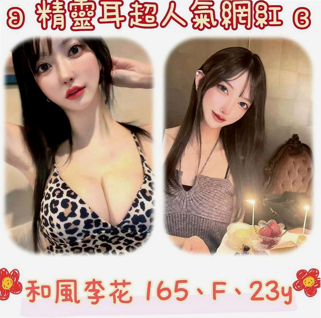 旗山外送:柔晴 |遊戲廣告代言人|166cm|46kg|C杯|19y|