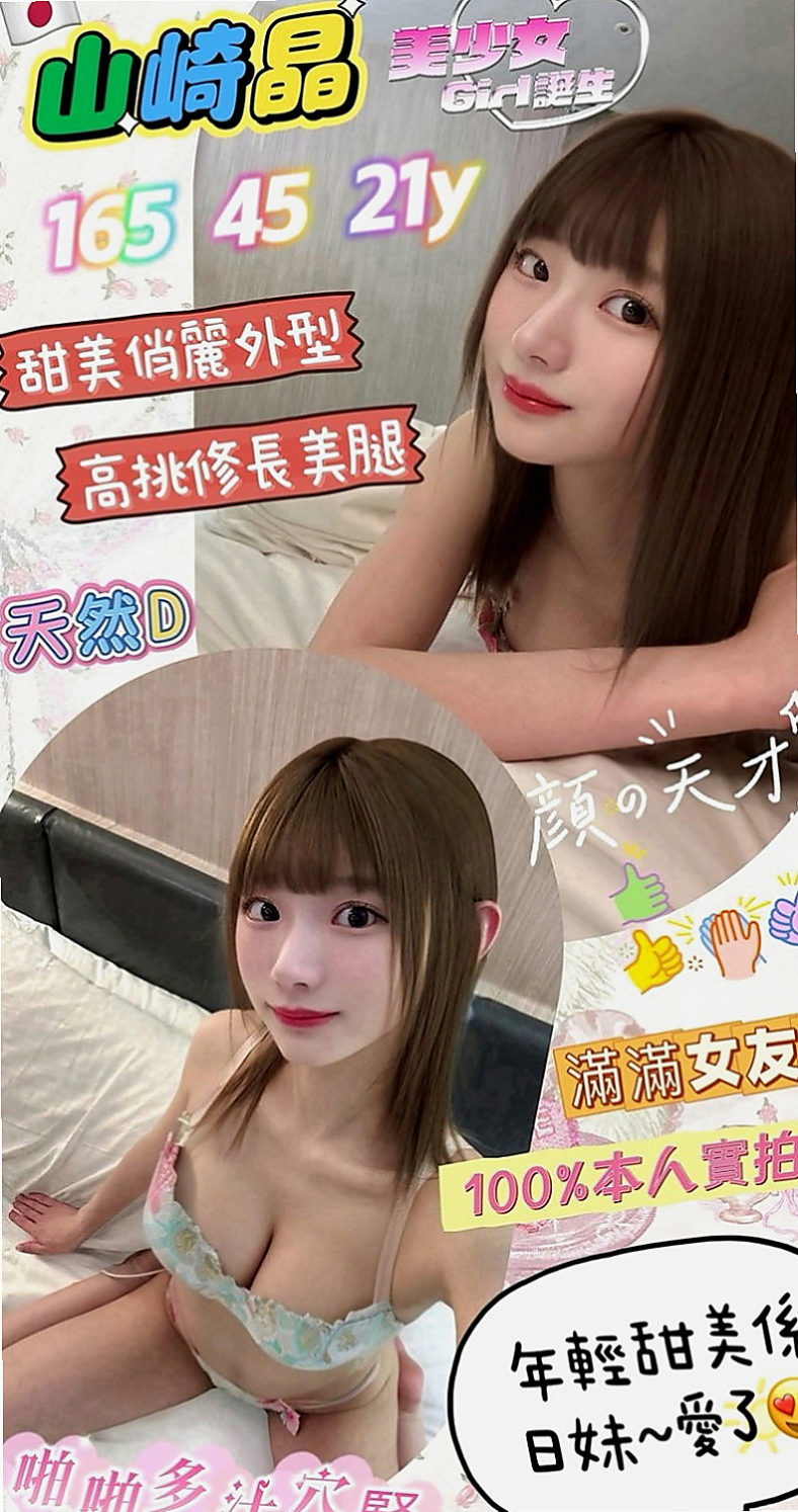 永和小姐外送：綺羅 |音樂老師|165cm|46kg|C杯|19y|